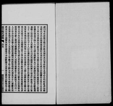 江苏程氏族谱-广平程氏谱略.pdf电子版缩略图