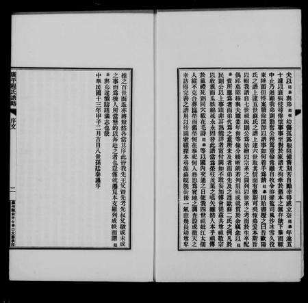 江苏程氏族谱-广平程氏谱略.pdf电子版预览图1