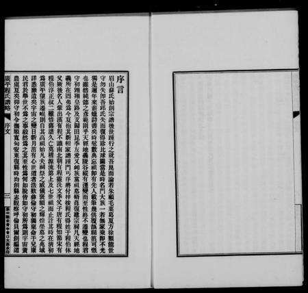 江苏程氏族谱-广平程氏谱略.pdf电子版预览图2