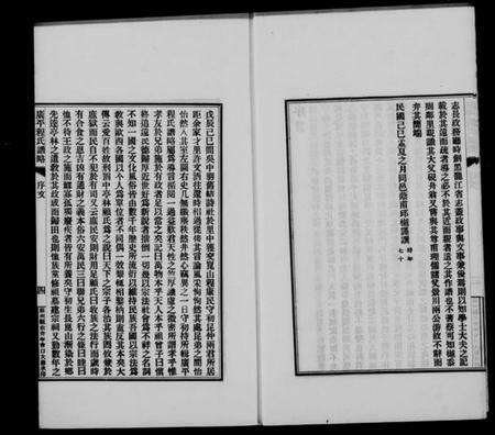 江苏程氏族谱-广平程氏谱略.pdf电子版预览图3