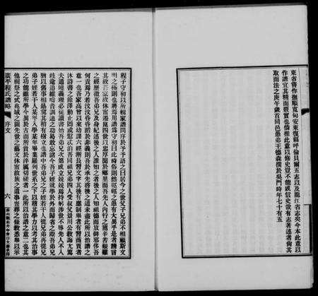 江苏程氏族谱-广平程氏谱略.pdf电子版预览图5