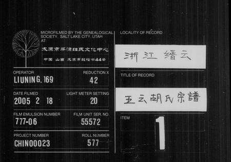 浙江胡氏族谱-安定郡胡氏宗谱[8卷].pdf电子版缩略图