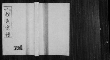 浙江胡氏族谱-安定郡胡氏宗谱[8卷].pdf电子版预览图1