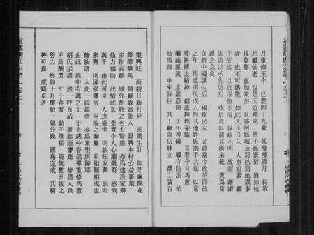 浙江胡氏族谱-安定郡胡氏宗谱[8卷].pdf电子版预览图5