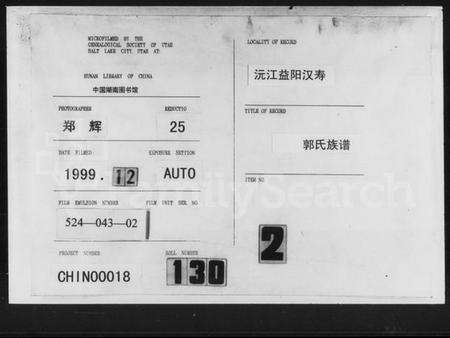 湖南郭氏族谱-郭氏族谱.pdf电子版缩略图