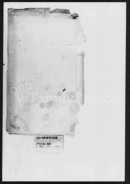 湖南郭氏族谱-郭氏族谱.pdf电子版预览图1