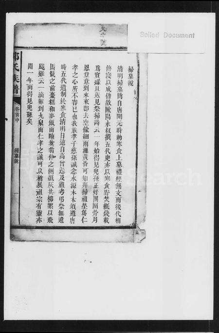 湖南郭氏族谱-郭氏族谱.pdf电子版预览图2