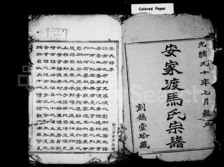 浙江马氏族谱-安家渡马氏宗谱.pdf电子版预览图2