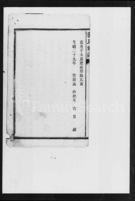 湖南郭氏族谱-郭氏族谱.pdf电子版预览图3