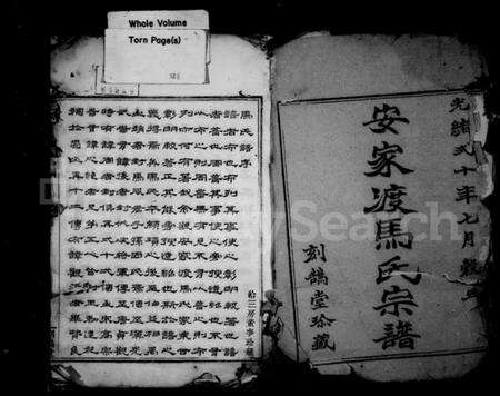 浙江马氏族谱-安家渡马氏宗谱.pdf电子版预览图3