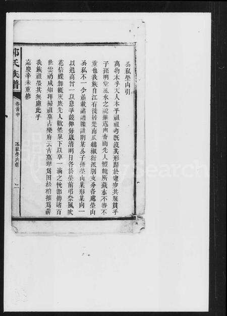 湖南郭氏族谱-郭氏族谱.pdf电子版预览图4