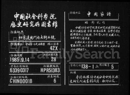 湖南郭氏族谱-郭氏族谱 [13卷,首2卷].pdf电子版缩略图