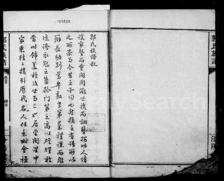 湖南郭氏族谱-郭氏族谱 [13卷,首2卷].pdf电子版预览图5