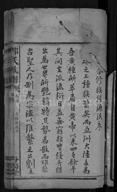 湖南郭氏族谱-郭氏族谱 [28卷,含卷首].pdf电子版预览图3