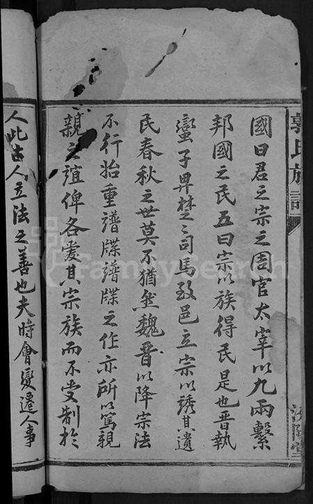 湖南郭氏族谱-郭氏族谱 [28卷,含卷首].pdf电子版预览图4