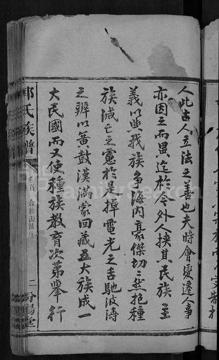 湖南郭氏族谱-郭氏族谱 [28卷,含卷首].pdf电子版预览图5