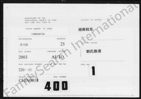 湖南郭氏族谱-郭氏族谱 [4卷].pdf电子版预览图3