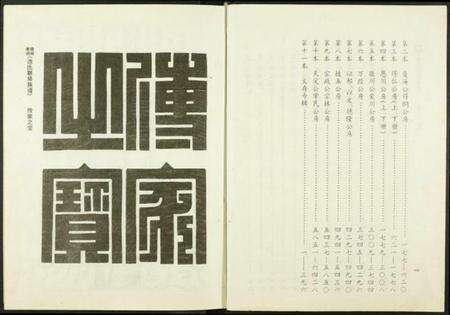 江西池氏族谱-赣闽粤湘池氏族谱.pdf电子版预览图3