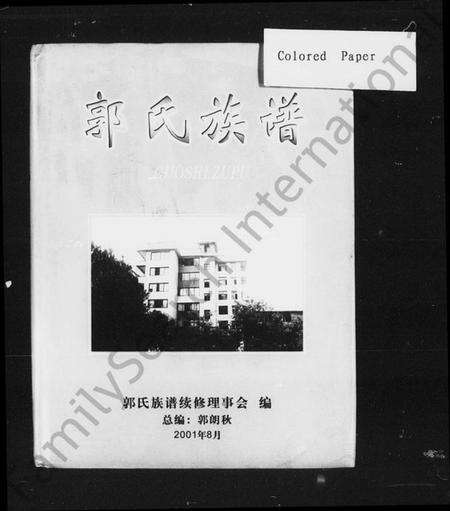 湖南郭氏族谱-郭氏族谱 [4卷].pdf电子版预览图4