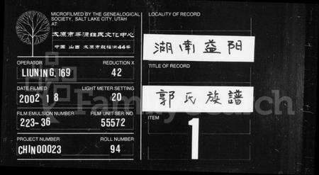 湖南郭氏族谱-郭氏族谱 [12卷,含首1卷].pdf电子版缩略图