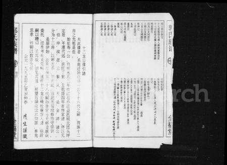 湖南郭氏族谱-郭氏族谱 [12卷,含首1卷].pdf电子版预览图4