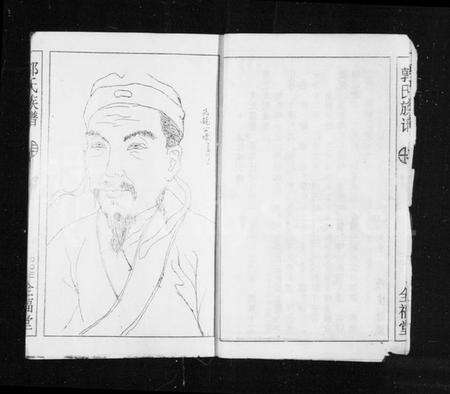 湖南郭氏族谱-郭氏族谱 [12卷,含首1卷].pdf电子版预览图5