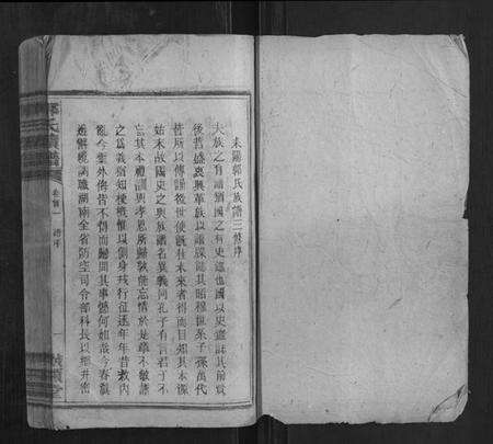 湖南郭氏族谱-郭氏续谱 [26卷首4卷].pdf电子版预览图1