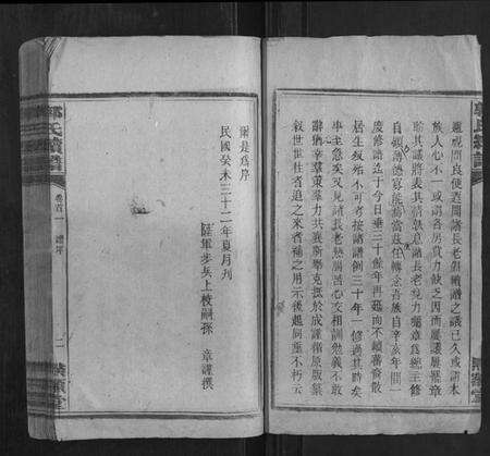 湖南郭氏族谱-郭氏续谱 [26卷首4卷].pdf电子版预览图2