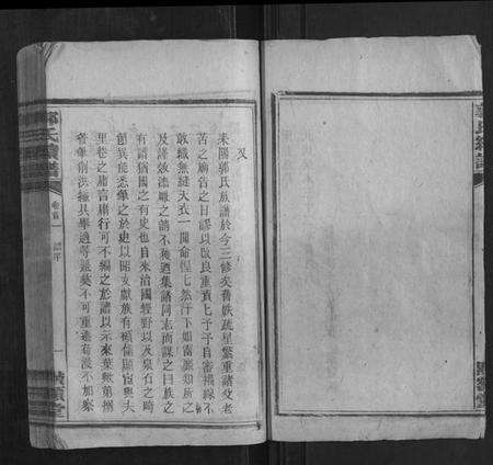 湖南郭氏族谱-郭氏续谱 [26卷首4卷].pdf电子版预览图3