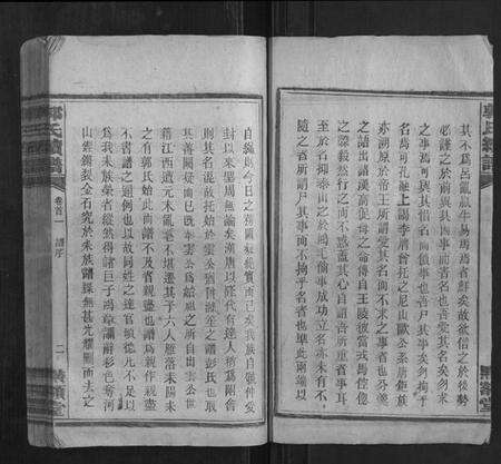 湖南郭氏族谱-郭氏续谱 [26卷首4卷].pdf电子版预览图4