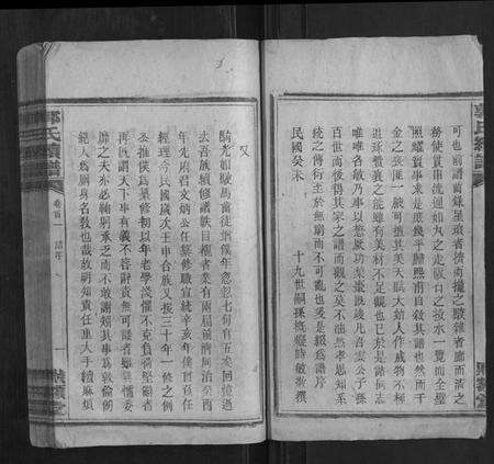 湖南郭氏族谱-郭氏续谱 [26卷首4卷].pdf电子版预览图5