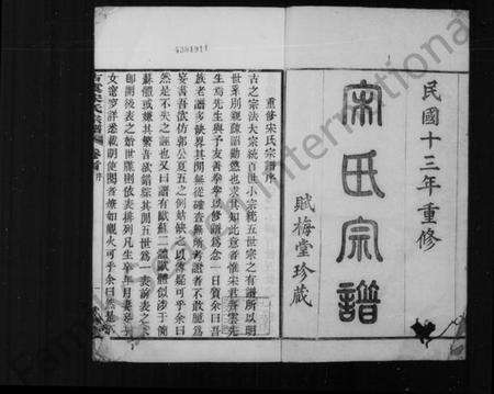 浙江宋氏族谱-宋氏宗谱 [8卷,首1卷].pdf电子版预览图3