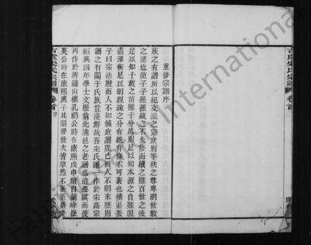 浙江宋氏族谱-宋氏宗谱 [8卷,首1卷].pdf电子版预览图5