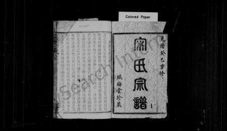 浙江宋氏族谱-宋氏宗谱 [9卷,首1卷].pdf电子版预览图2