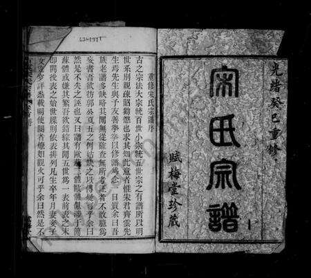 浙江宋氏族谱-宋氏宗谱 [9卷,首1卷].pdf电子版预览图3