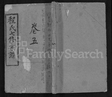 湖北程氏族谱-程氏七修宗谱 [46卷].pdf电子版缩略图