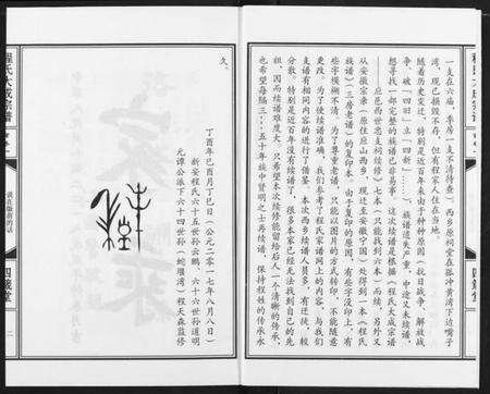 湖北程氏族谱-程氏大成宗谱.pdf电子版预览图3