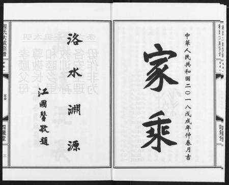 湖北程氏族谱-程氏大成宗谱.pdf电子版预览图4