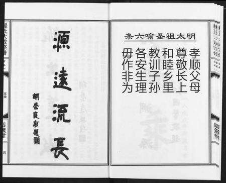 湖北程氏族谱-程氏大成宗谱.pdf电子版预览图5