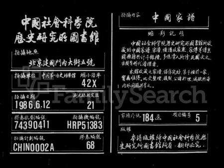 湖南郭氏族谱-长乐郭氏六修族谱.pdf电子版缩略图