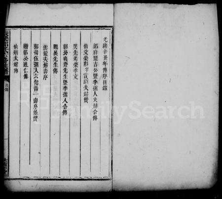 湖南郭氏族谱-长乐郭氏六修族谱.pdf电子版预览图3