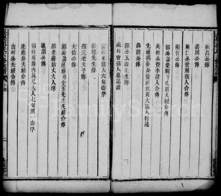 湖南郭氏族谱-长乐郭氏六修族谱.pdf电子版预览图4