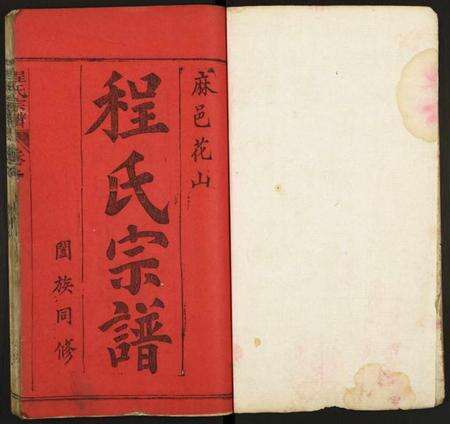 湖北程氏族谱-程氏宗谱.pdf电子版预览图1