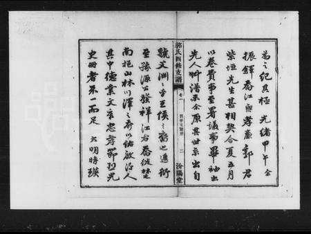 湖南郭氏族谱-郭氏四修支谱 [12卷, 首1卷].pdf电子版预览图4