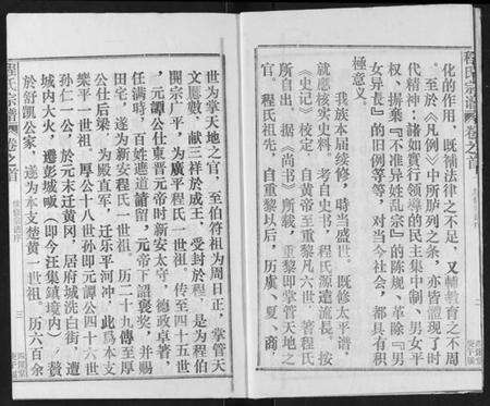 湖北程氏族谱-程氏宗谱.pdf电子版预览图5