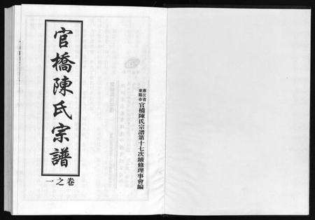 浙江陈氏族谱-官桥陈氏宗谱 [10卷].pdf电子版预览图2