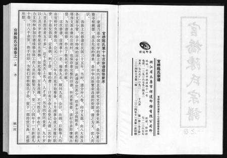 浙江陈氏族谱-官桥陈氏宗谱 [10卷].pdf电子版预览图3