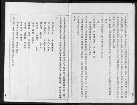 湖北程氏族谱-程氏宗谱.pdf电子版预览图5