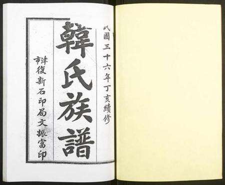 湖南韩氏族谱-韩氏族谱.pdf电子版预览图1