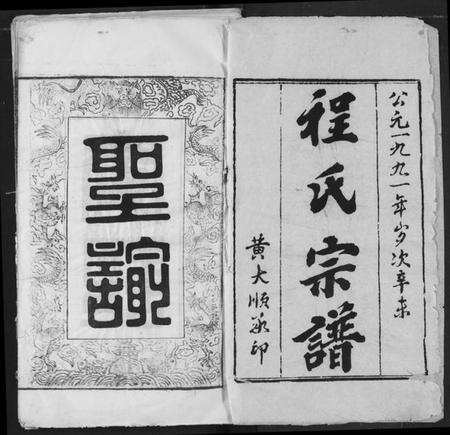 湖北程氏族谱-程氏宗谱.pdf电子版预览图2